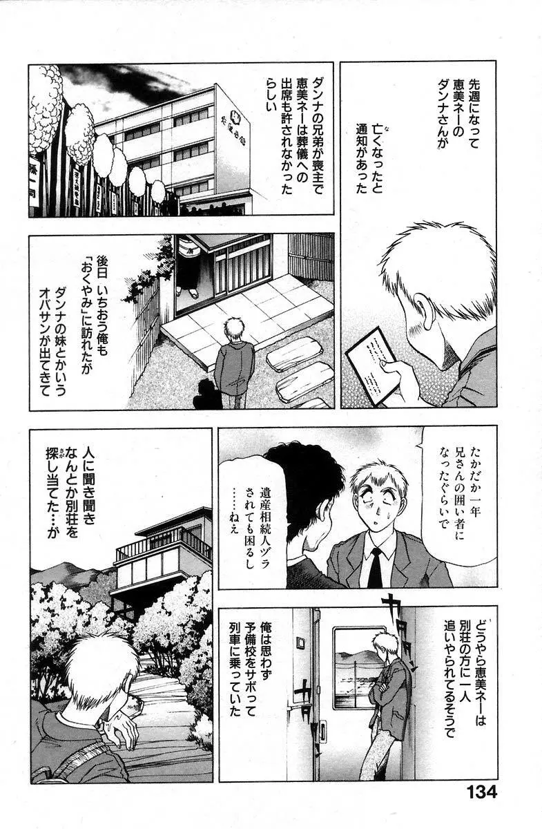 愛ある十四夜 Page.138