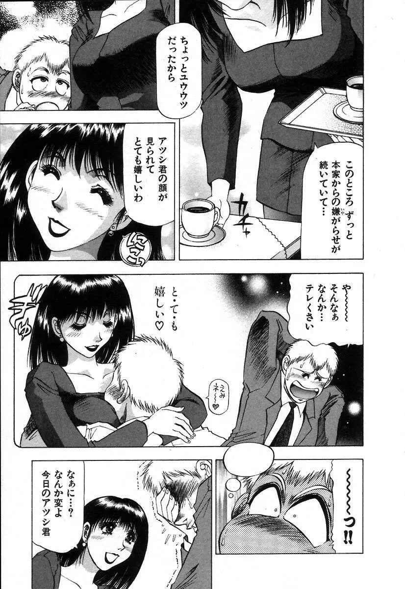 愛ある十四夜 Page.141