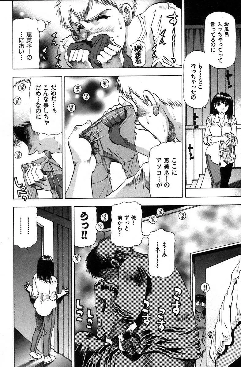 愛ある十四夜 Page.144