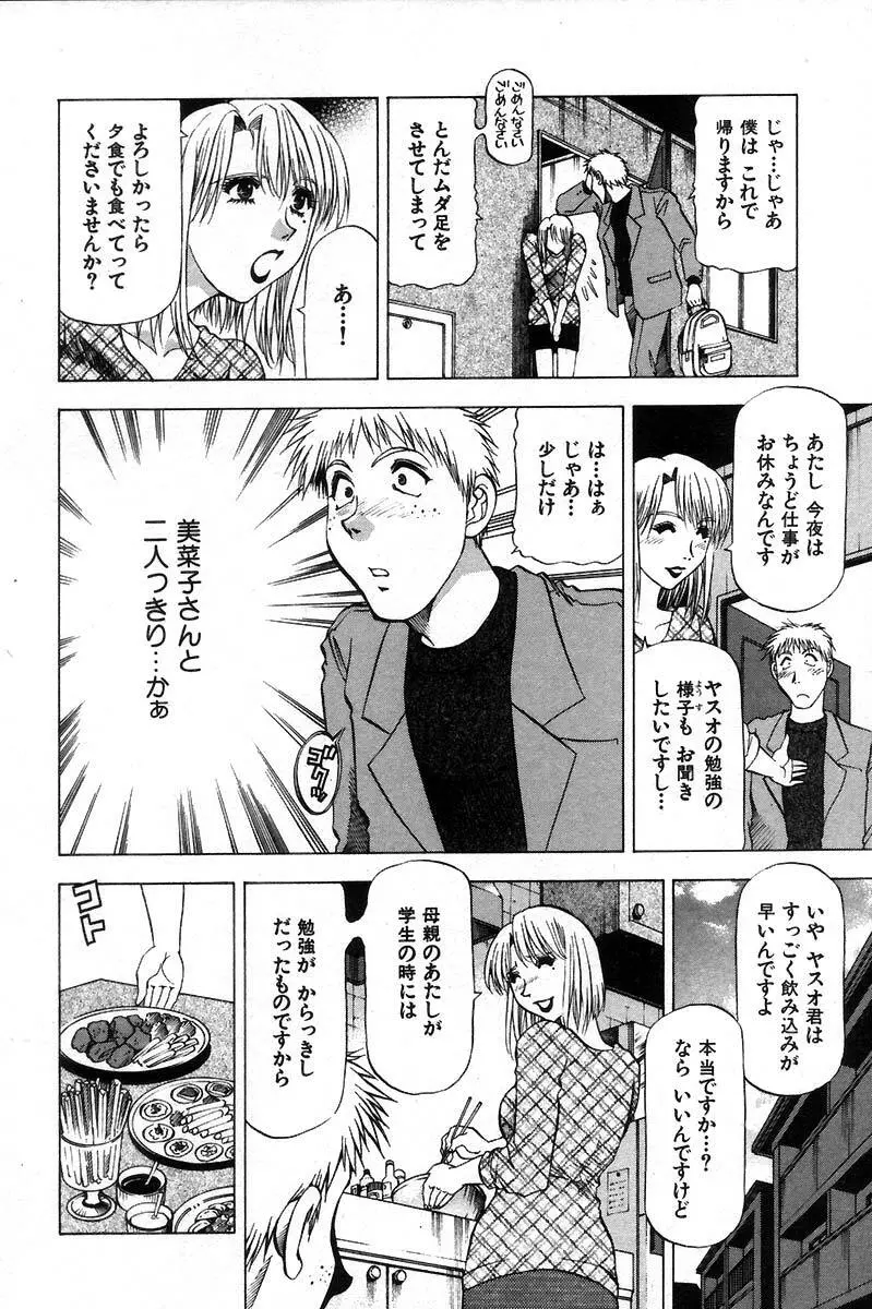 愛ある十四夜 Page.156