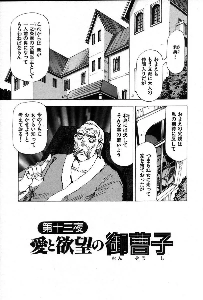 愛ある十四夜 Page.163