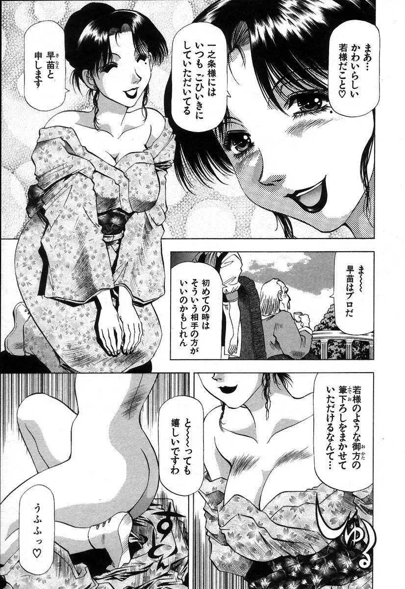 愛ある十四夜 Page.167