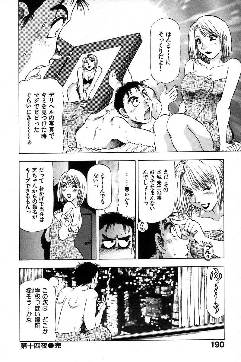 愛ある十四夜 Page.194