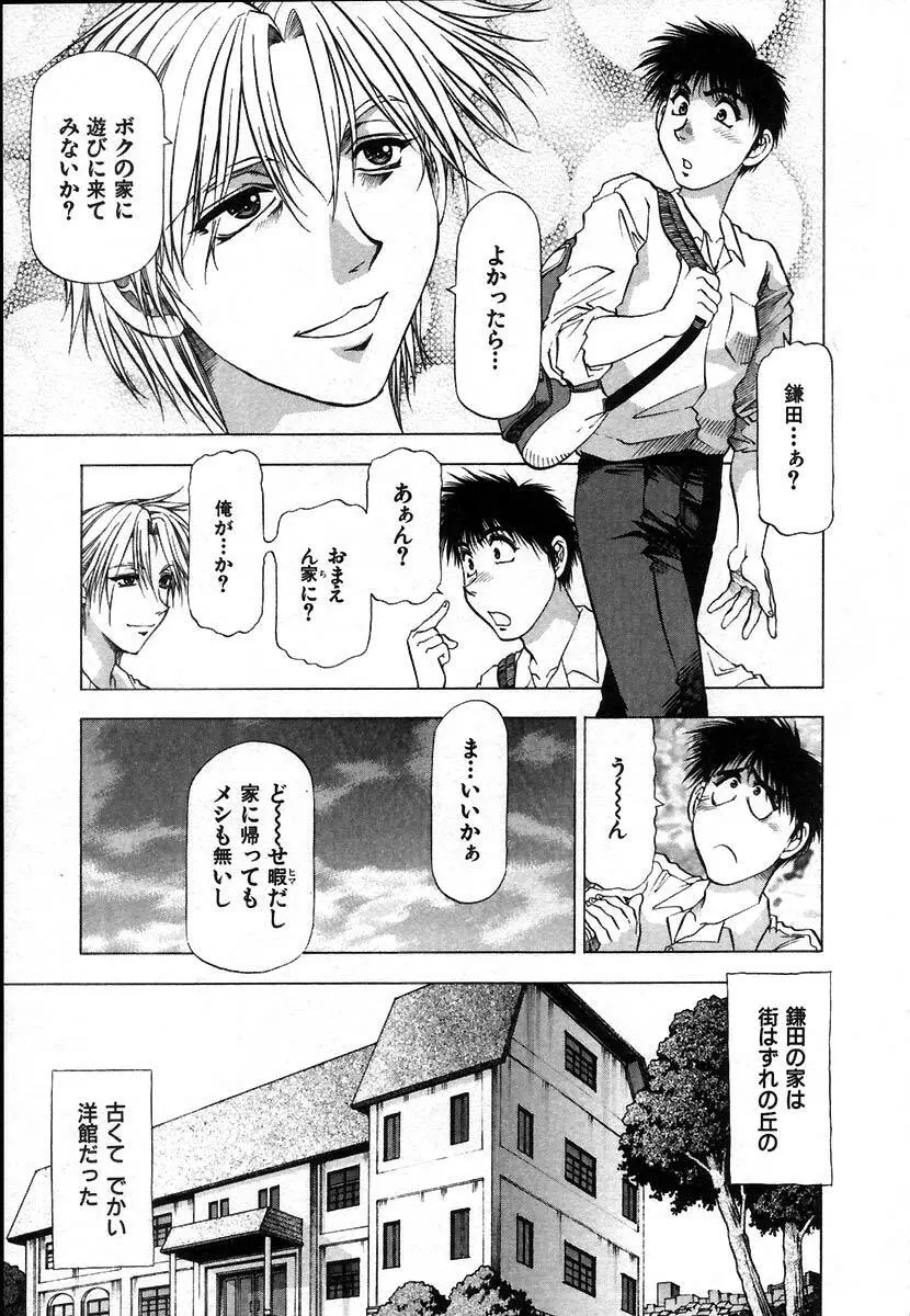 愛ある十四夜 Page.35