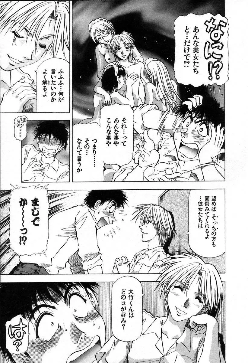 愛ある十四夜 Page.37