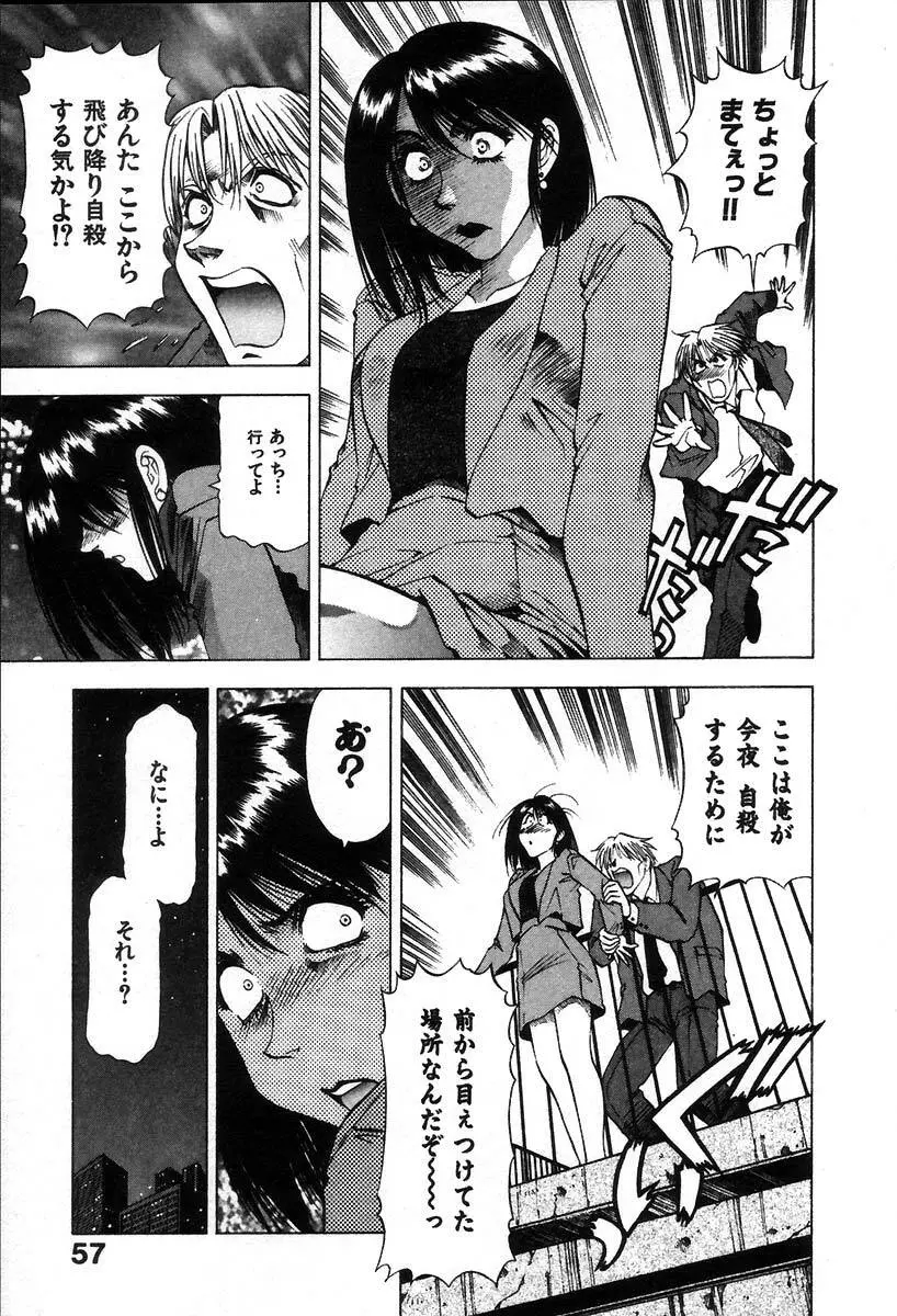 愛ある十四夜 Page.61