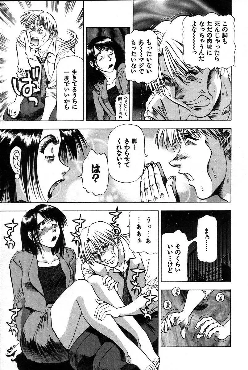 愛ある十四夜 Page.67