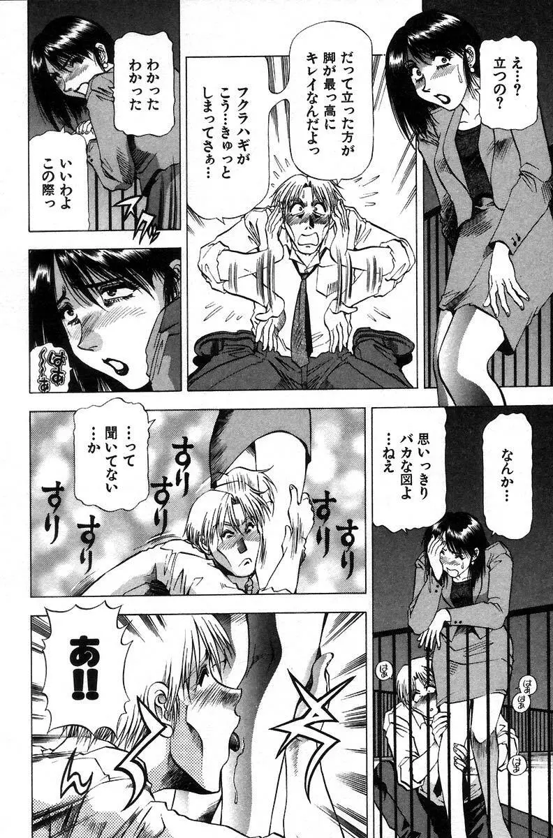 愛ある十四夜 Page.68