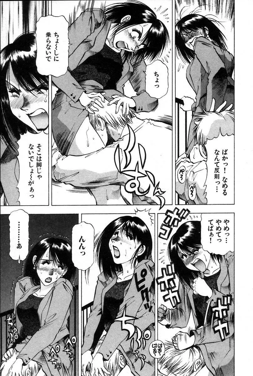 愛ある十四夜 Page.69