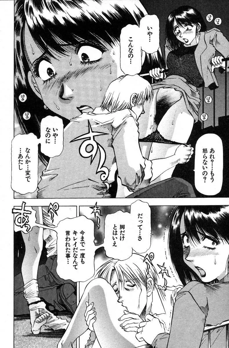 愛ある十四夜 Page.70