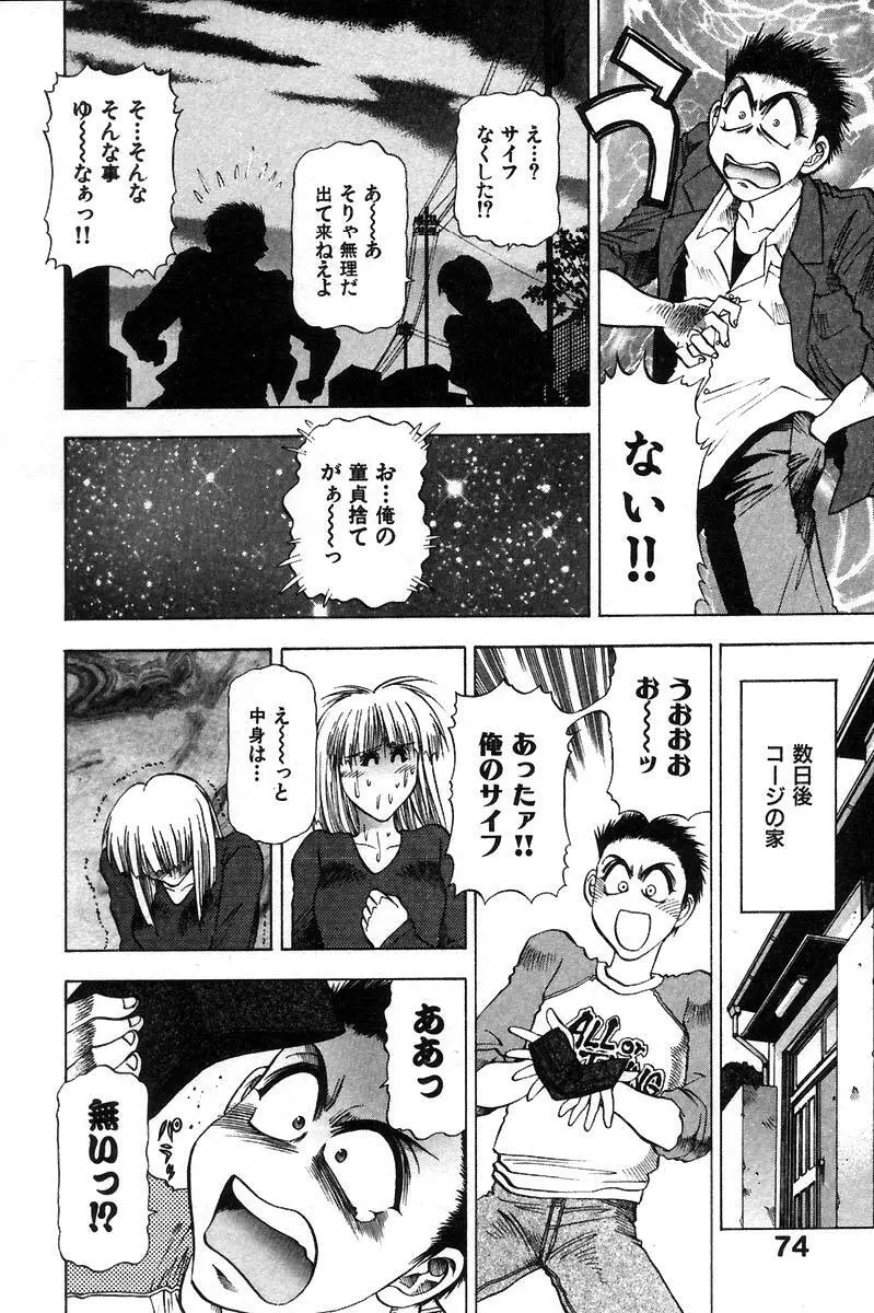 愛ある十四夜 Page.78