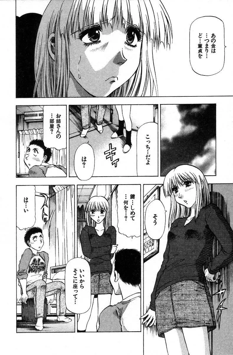 愛ある十四夜 Page.80