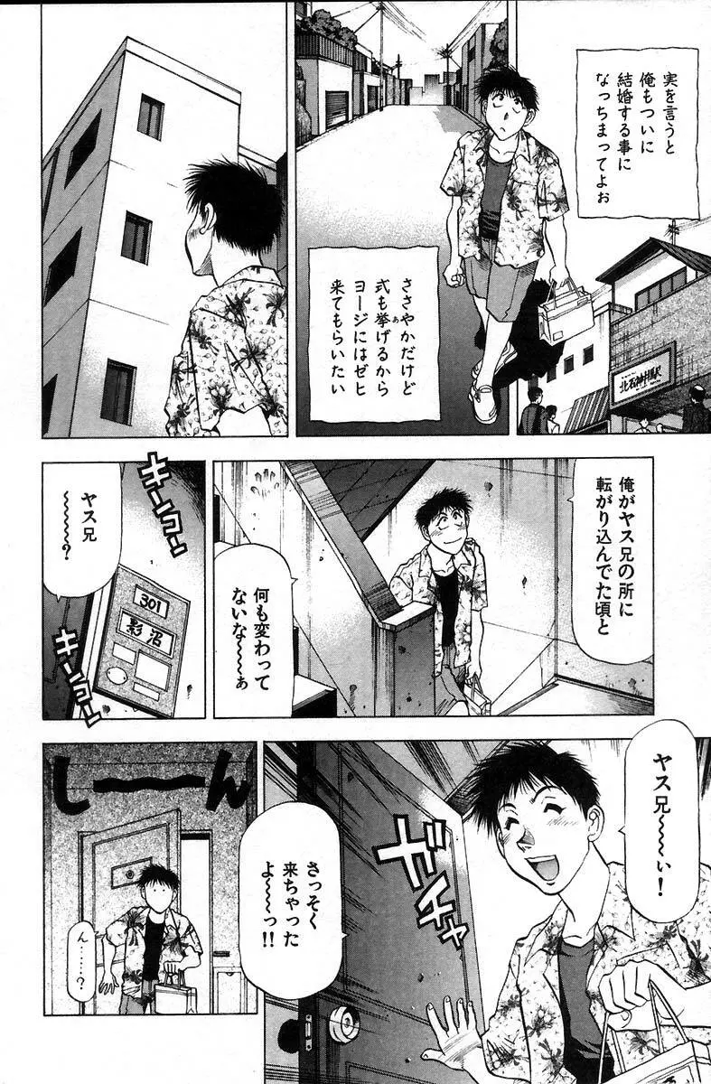 愛ある十四夜 Page.86