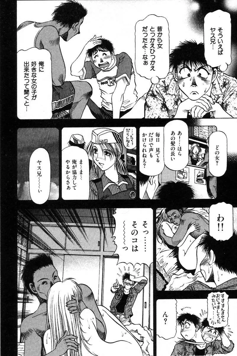 愛ある十四夜 Page.90