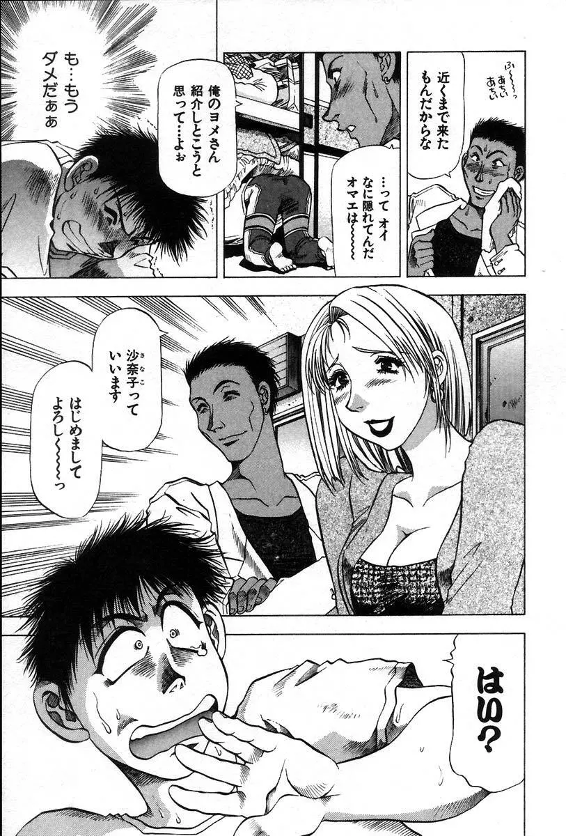 愛ある十四夜 Page.99