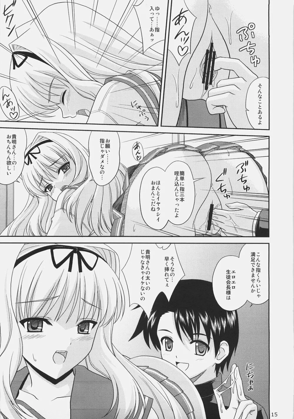 さーりゃんどっと Page.14