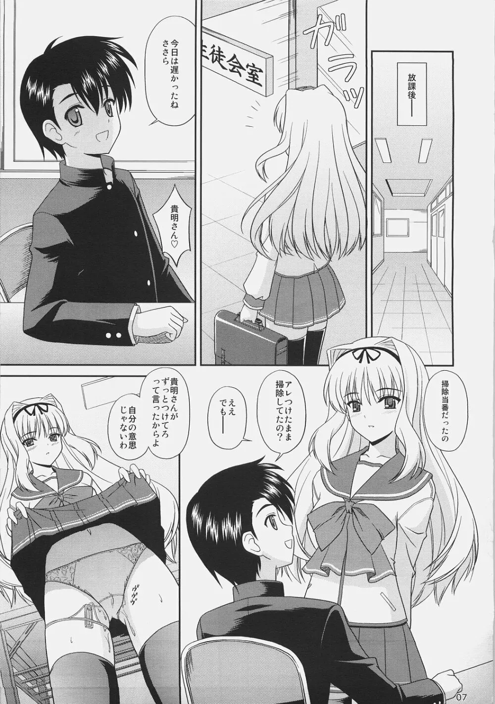 さーりゃんどっと Page.6