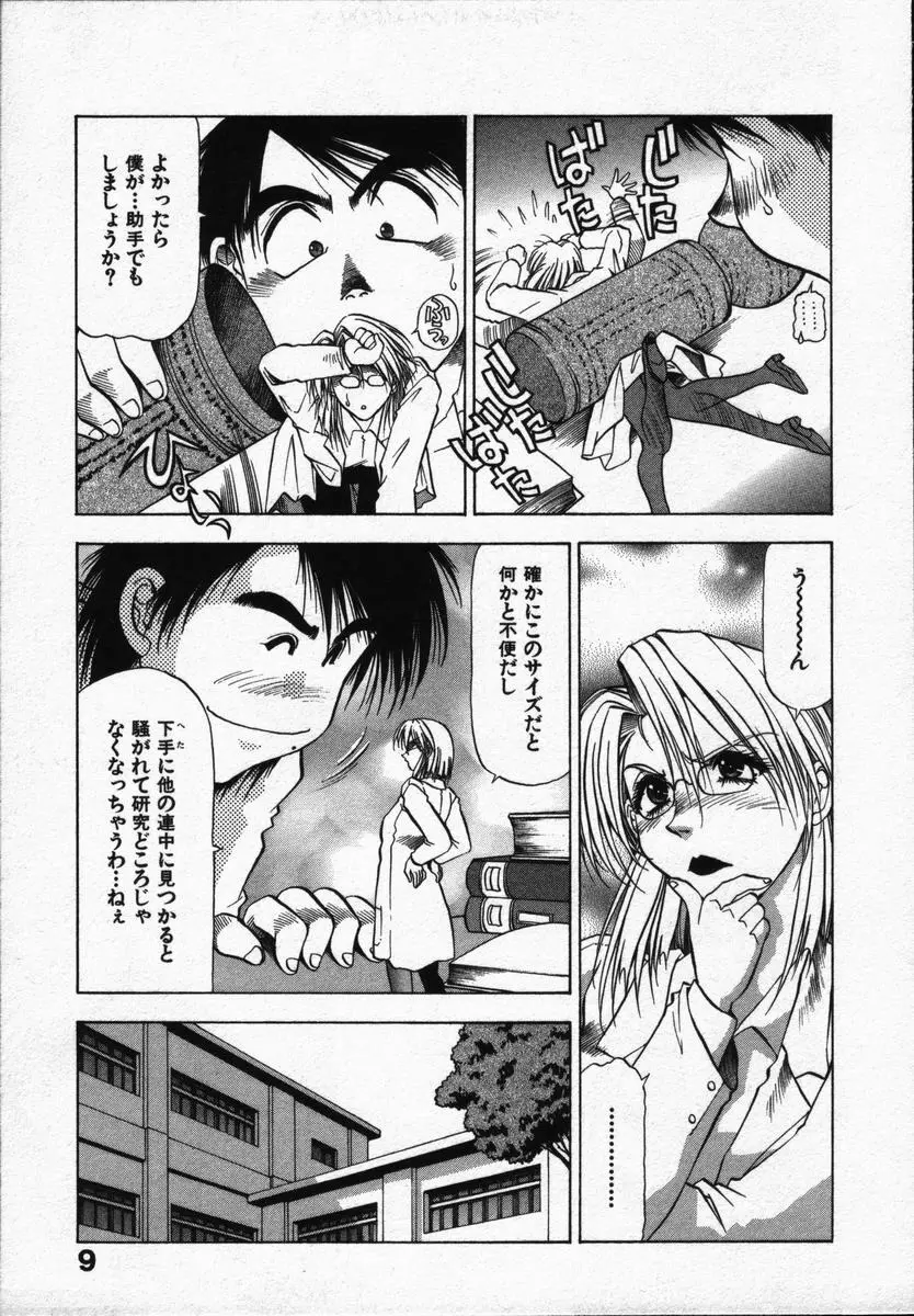 愛と欲望の1/6 Page.11