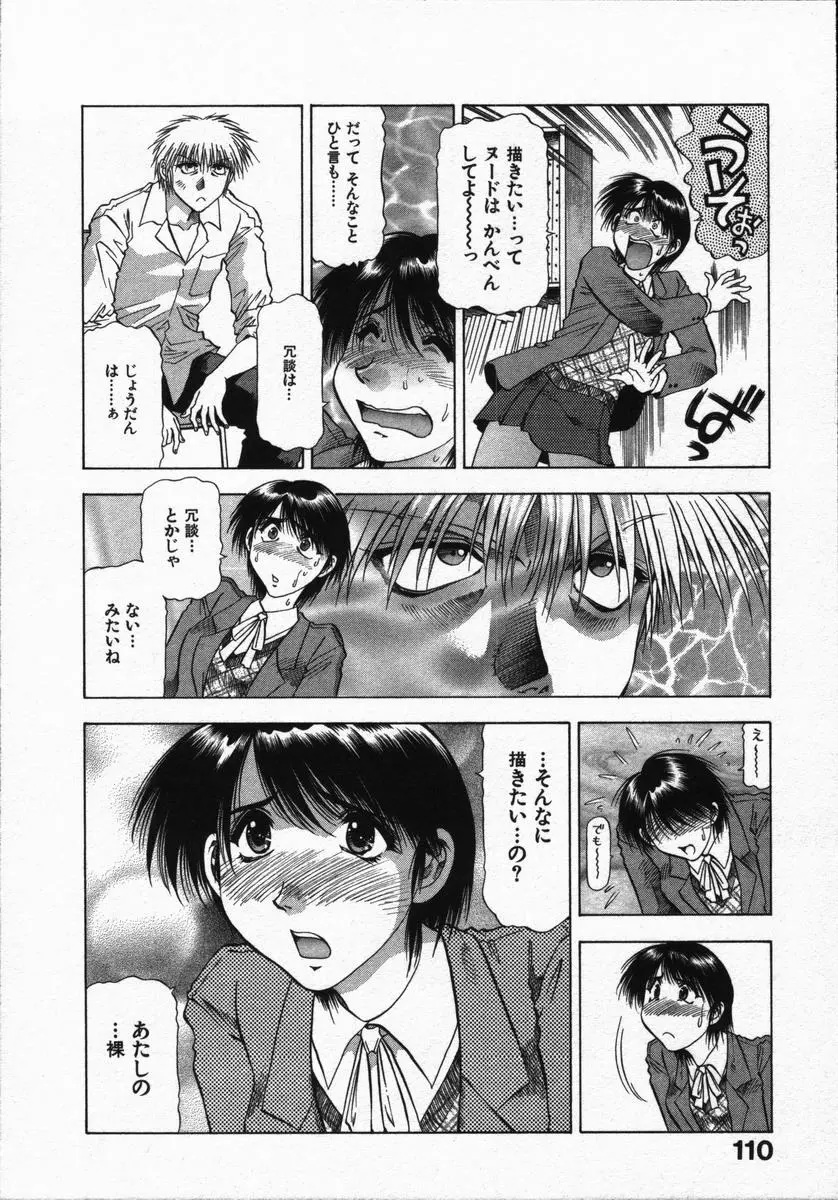 愛と欲望の1/6 Page.112