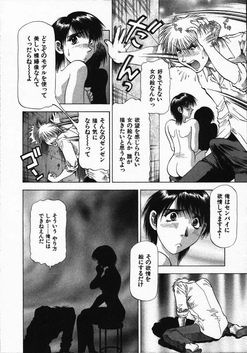 愛と欲望の1/6 Page.118