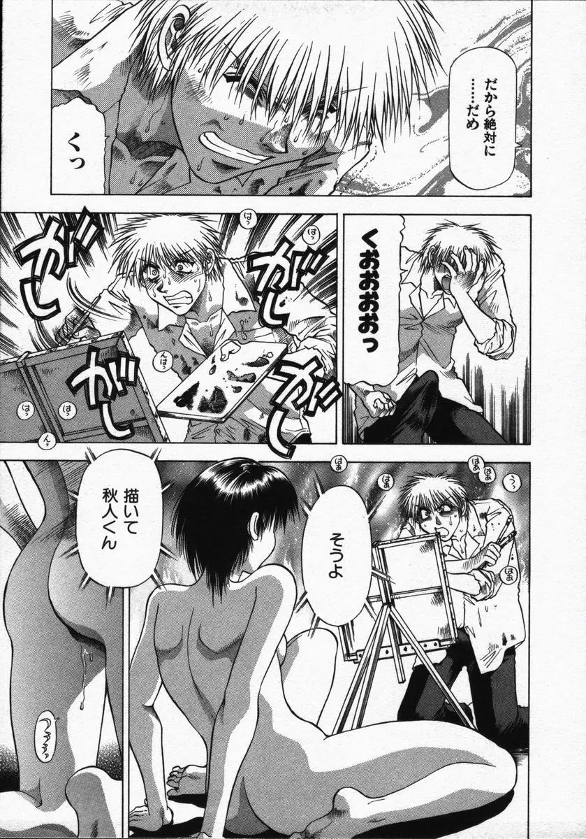 愛と欲望の1/6 Page.121