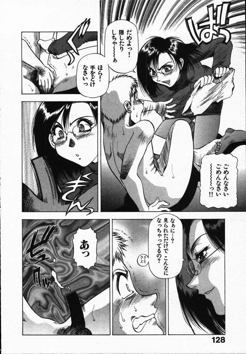 愛と欲望の1/6 Page.130