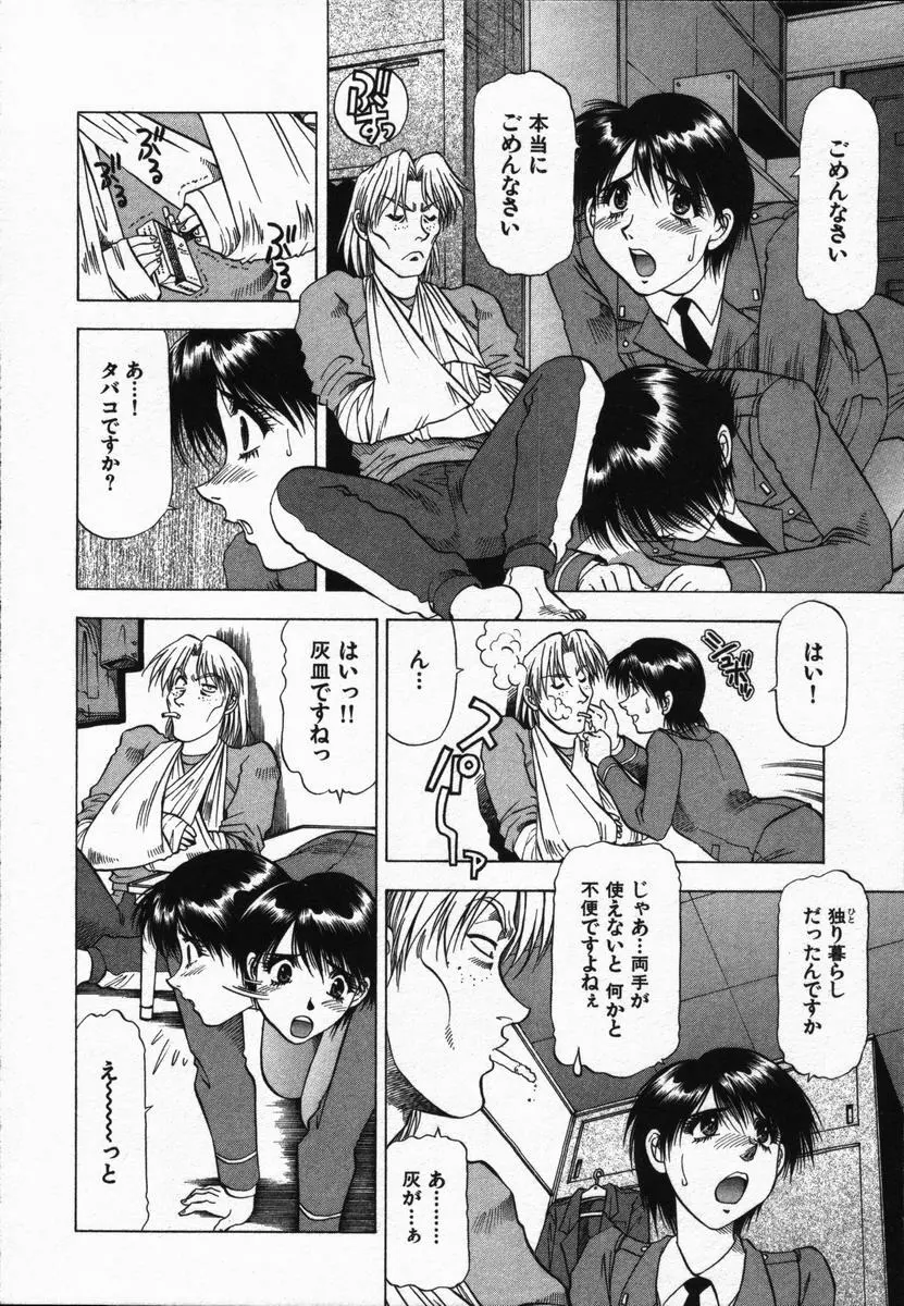 愛と欲望の1/6 Page.150