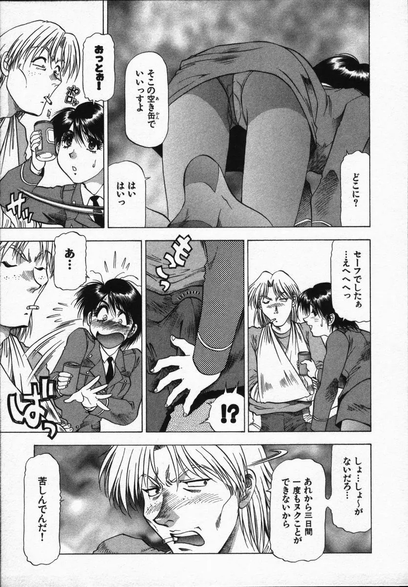 愛と欲望の1/6 Page.151