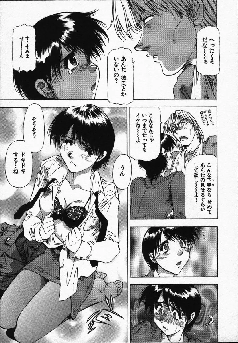 愛と欲望の1/6 Page.153