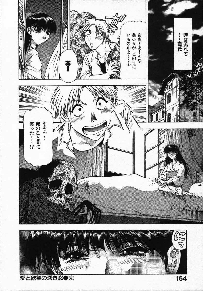 愛と欲望の1/6 Page.166