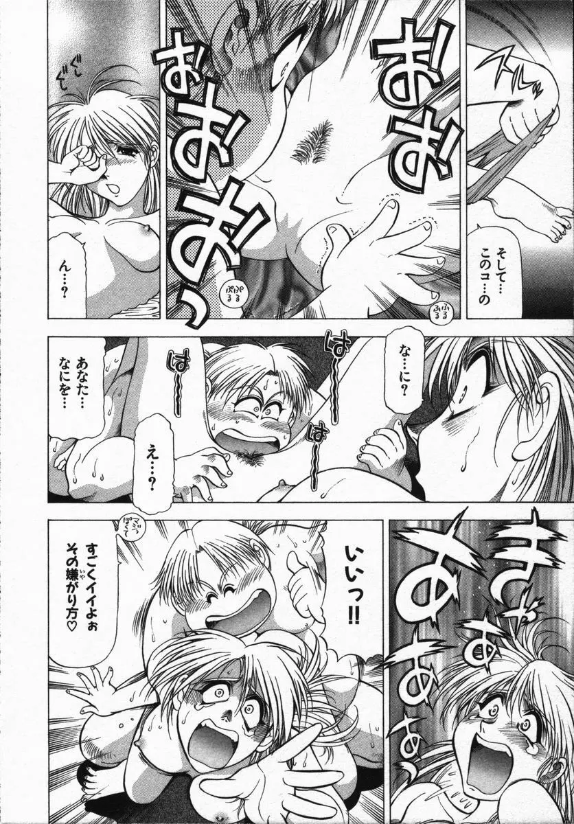 愛と欲望の1/6 Page.174