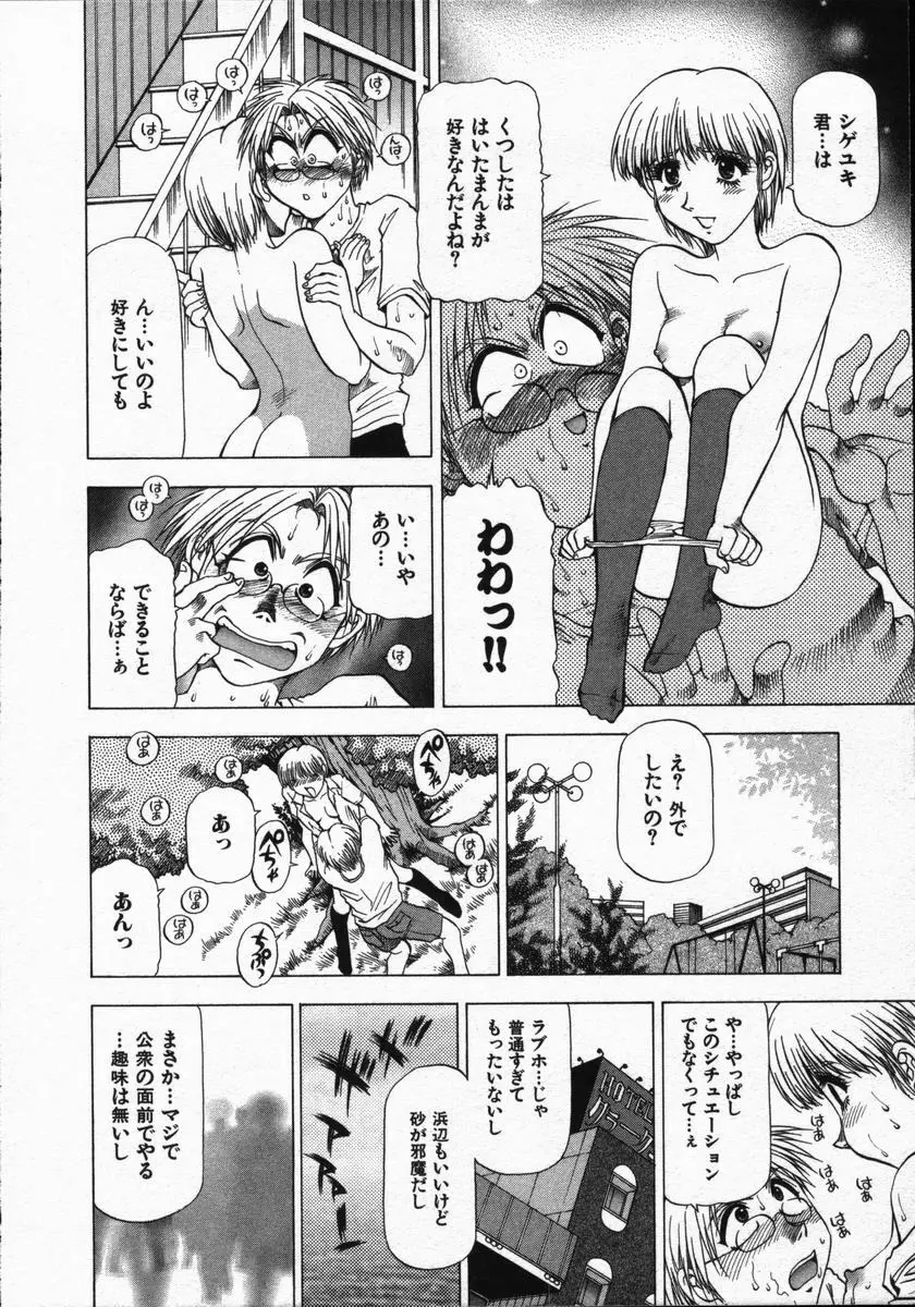 愛と欲望の1/6 Page.192