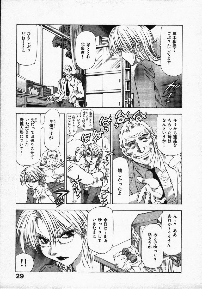 愛と欲望の1/6 Page.31