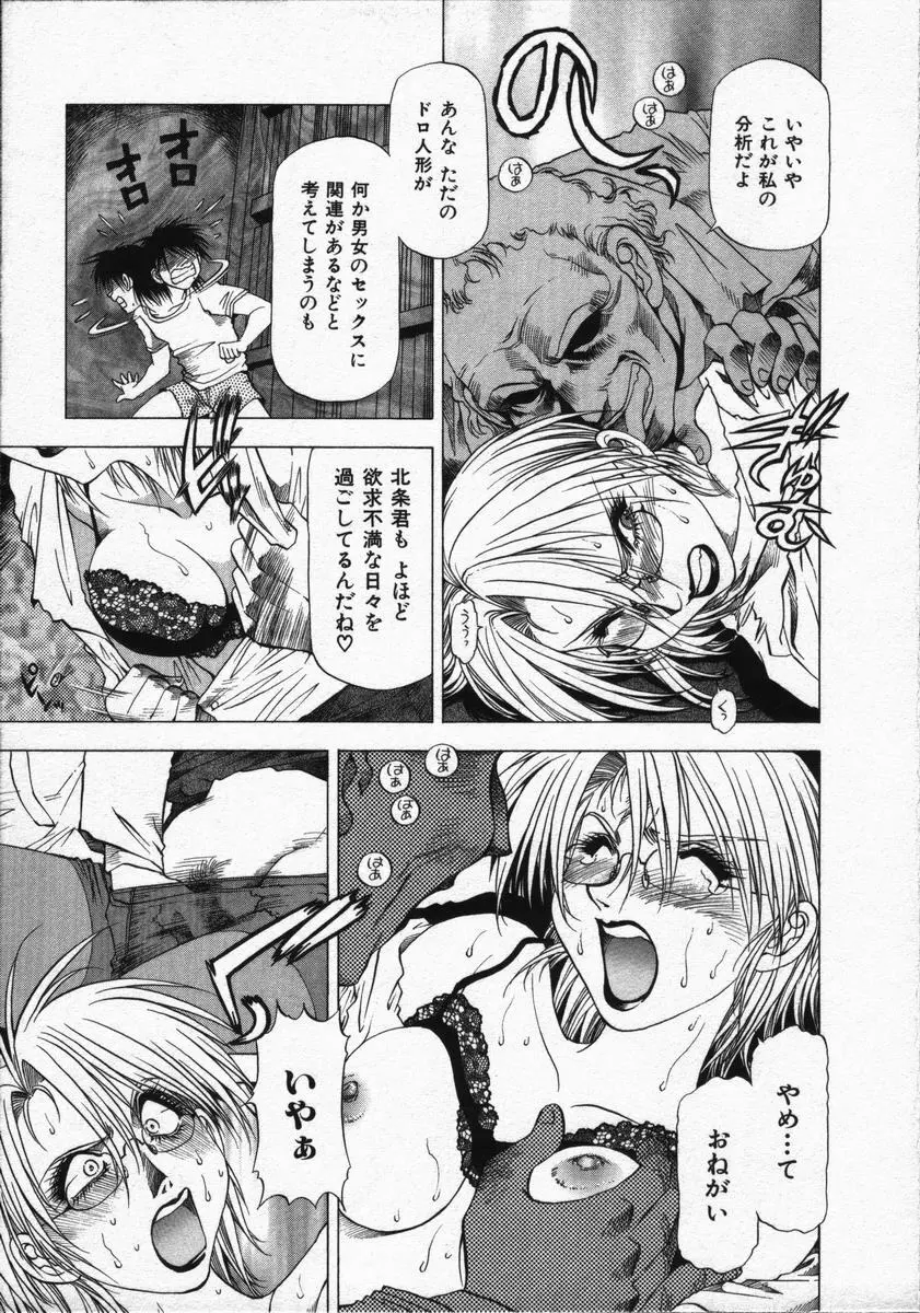 愛と欲望の1/6 Page.33