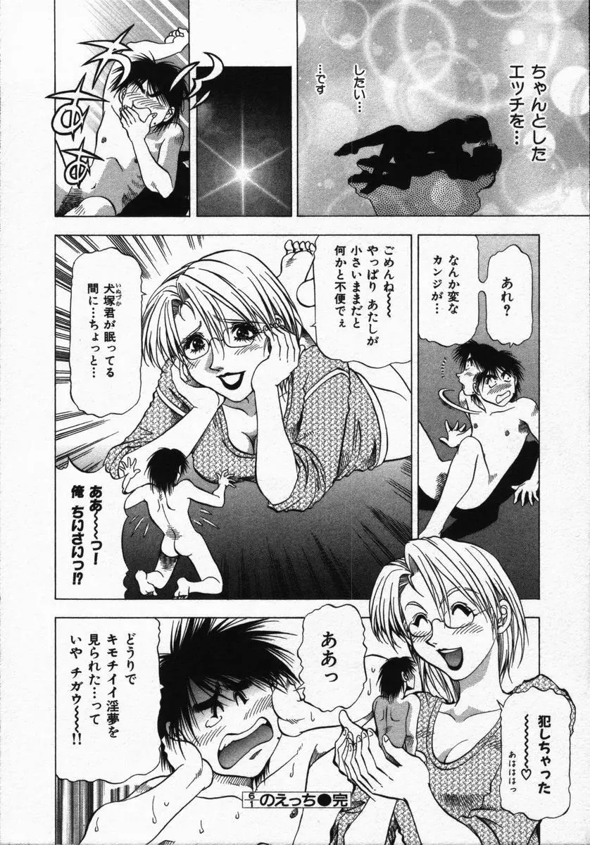 愛と欲望の1/6 Page.46