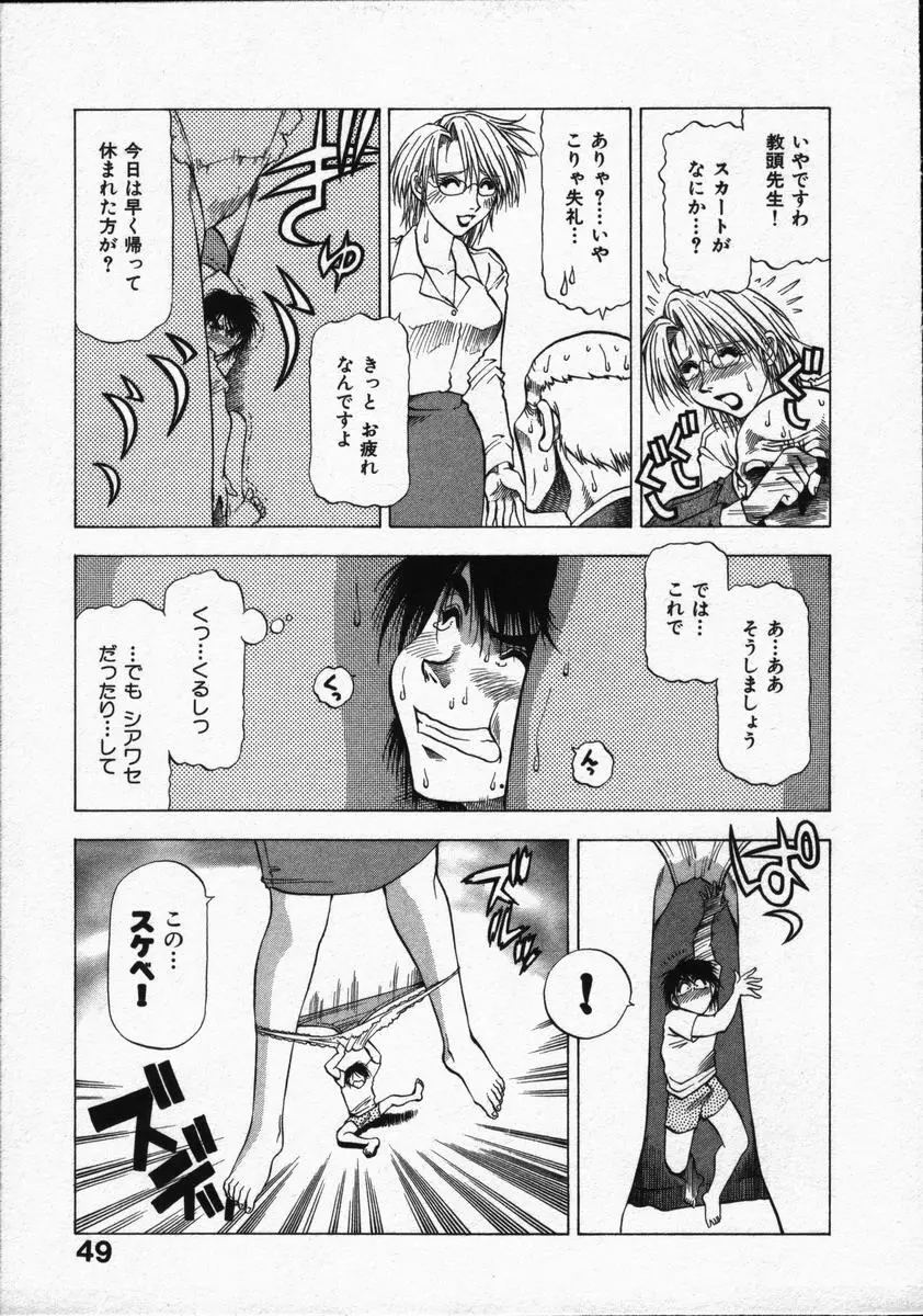 愛と欲望の1/6 Page.51