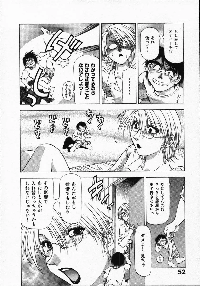 愛と欲望の1/6 Page.54