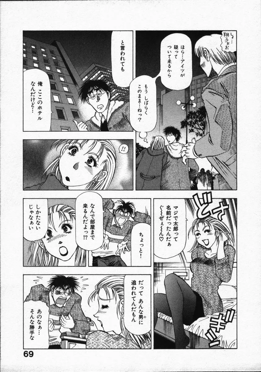 愛と欲望の1/6 Page.71