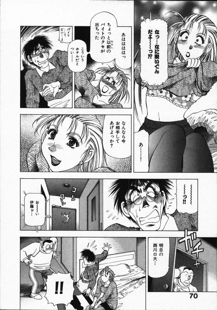 愛と欲望の1/6 Page.72