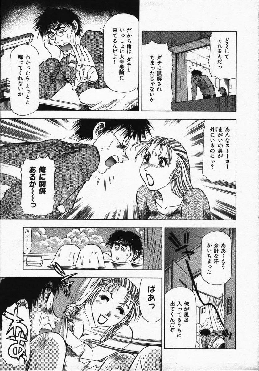 愛と欲望の1/6 Page.73