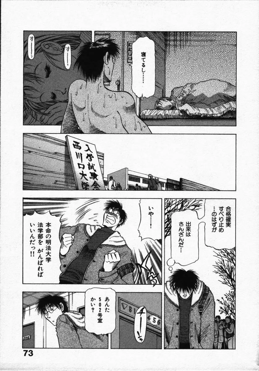 愛と欲望の1/6 Page.75