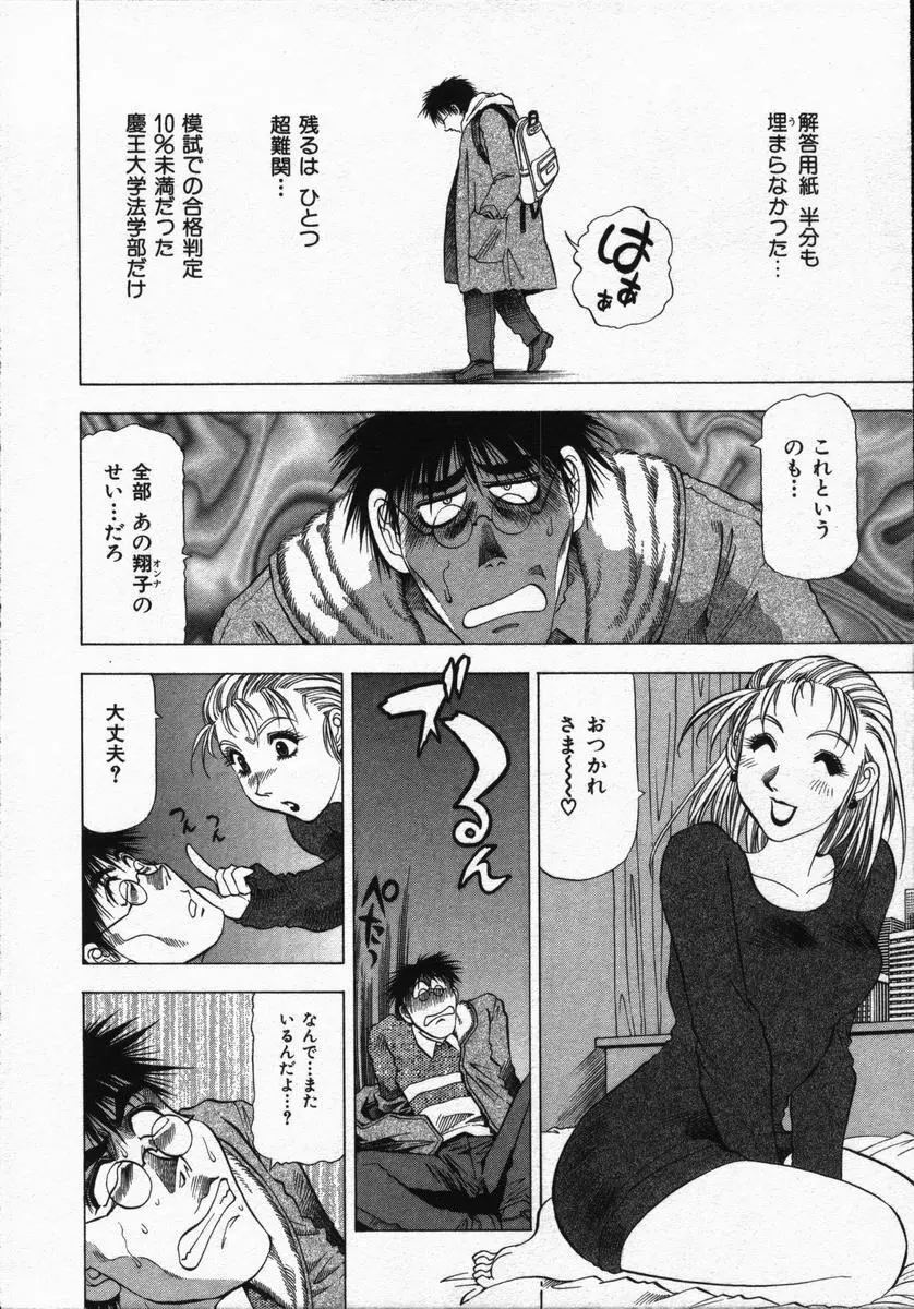 愛と欲望の1/6 Page.80