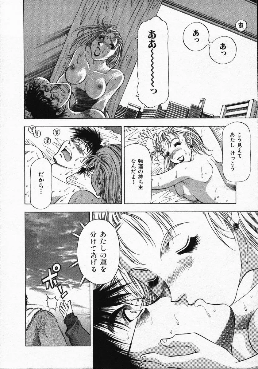 愛と欲望の1/6 Page.84