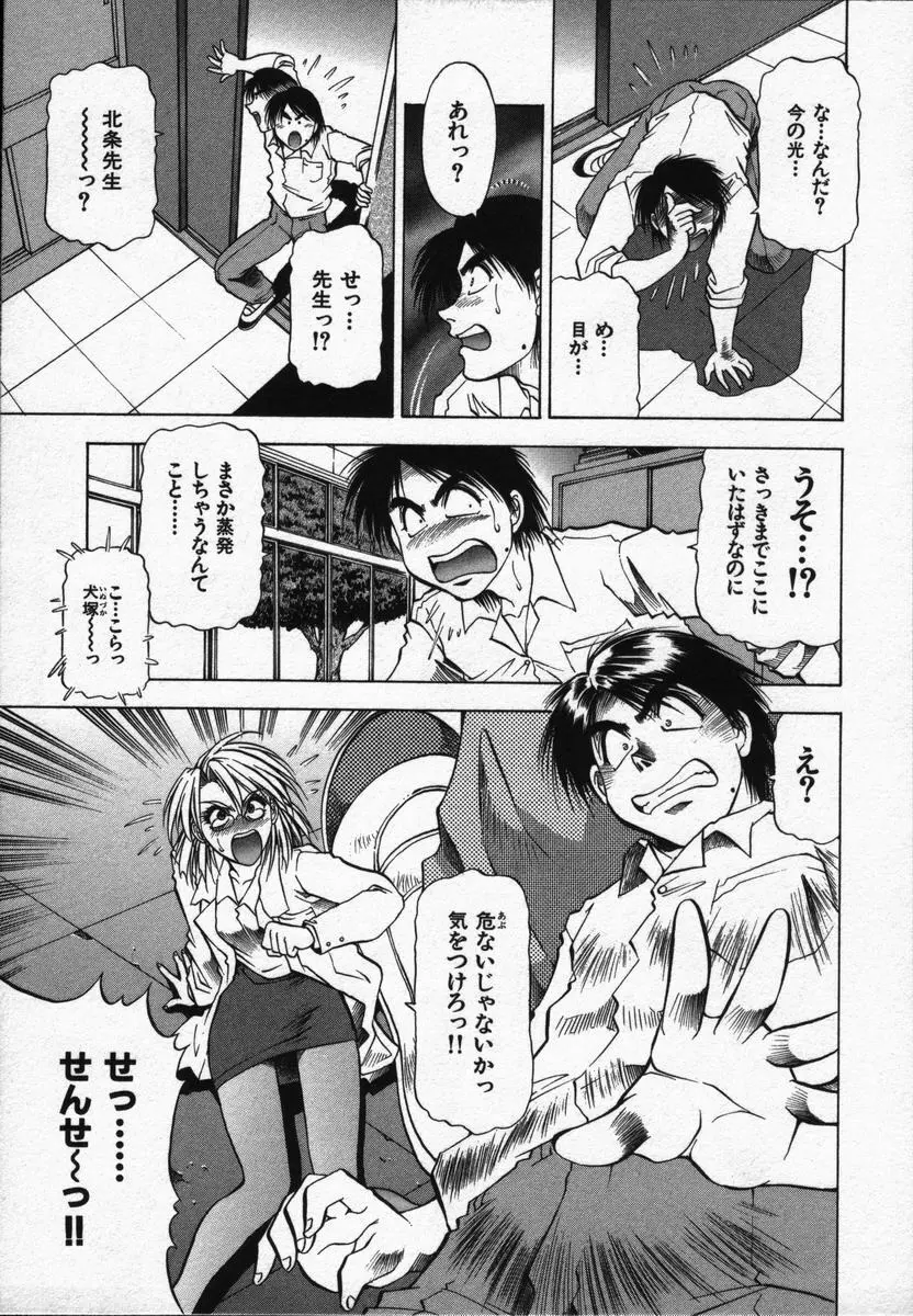 愛と欲望の1/6 Page.9