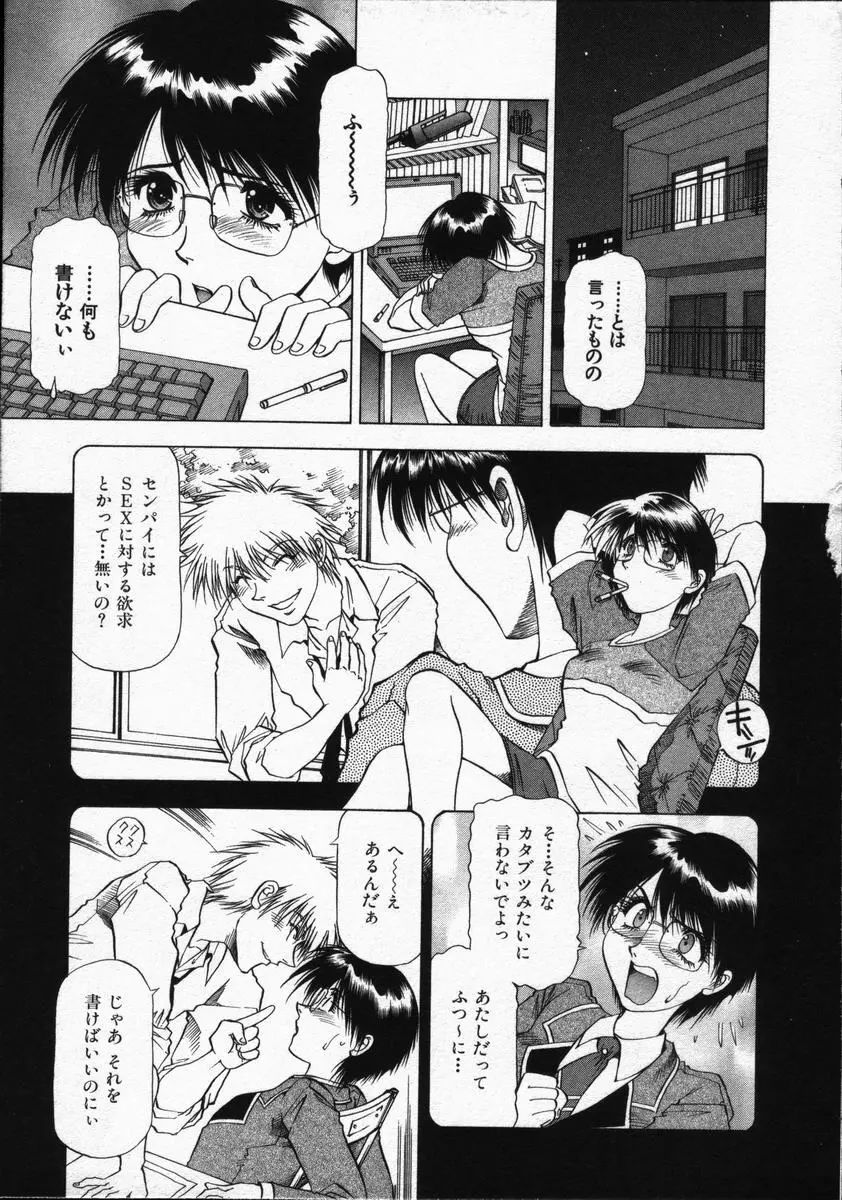 愛と欲望の1/6 Page.93