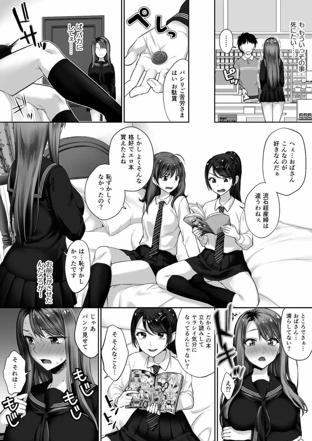 元ヤンママ Page.12