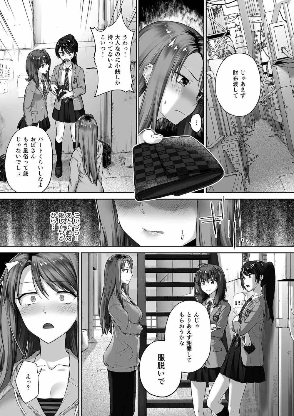 元ヤンママ Page.5