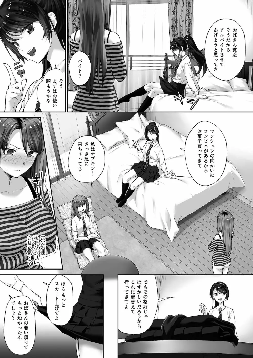 元ヤンママ Page.9