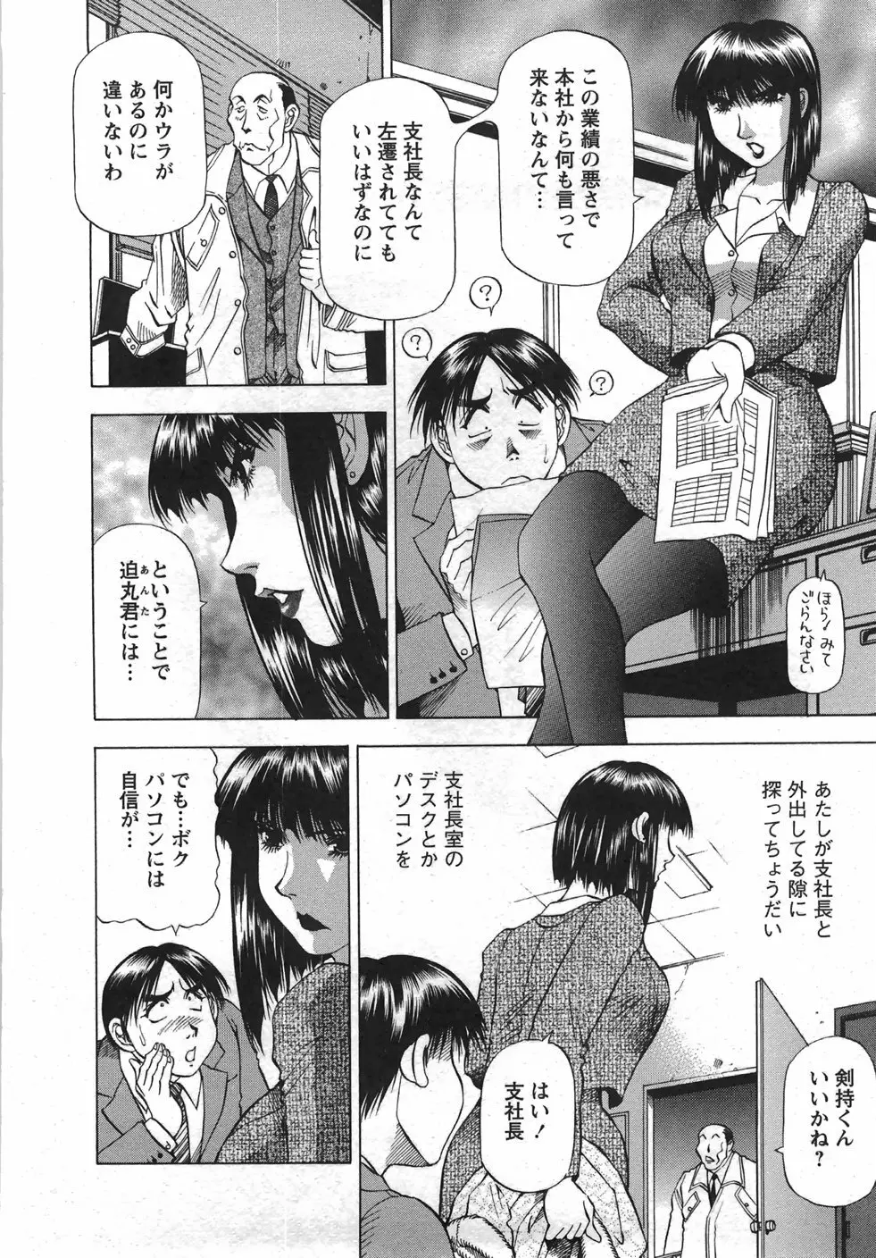 トナリはナニを Page.103