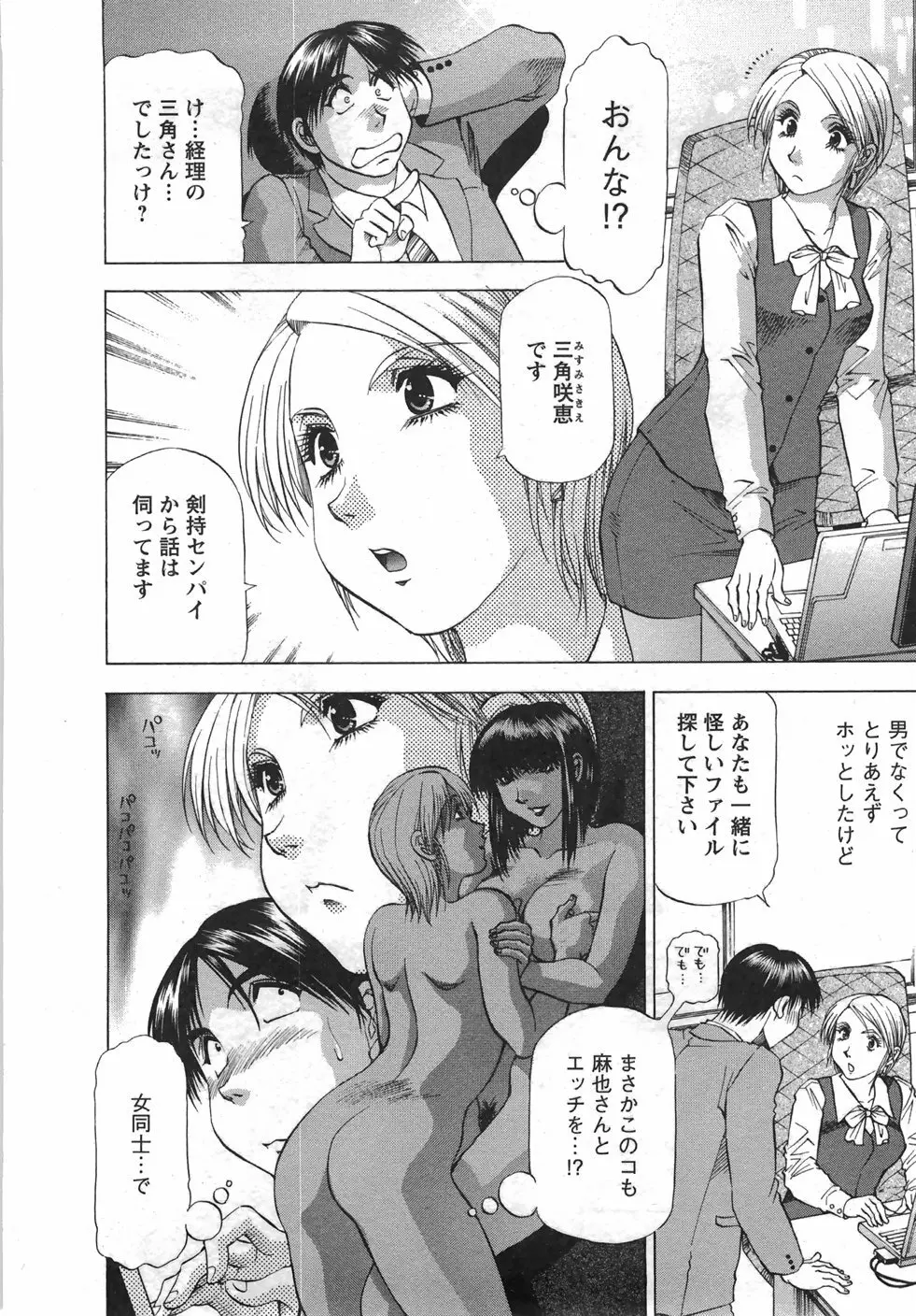 トナリはナニを Page.105